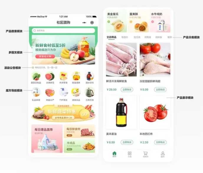 移動電商App開發