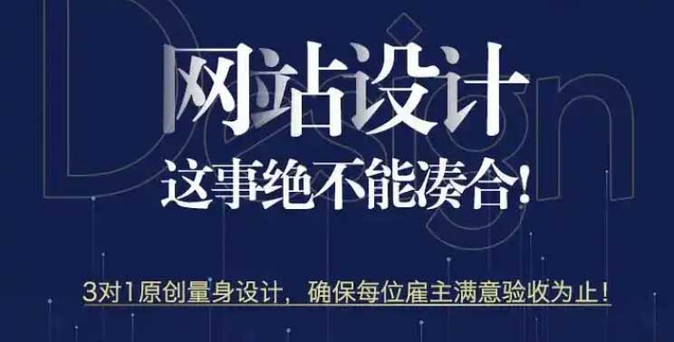 專業設計師1對1服務，3天快速上線！企業網站建設方案全解析
